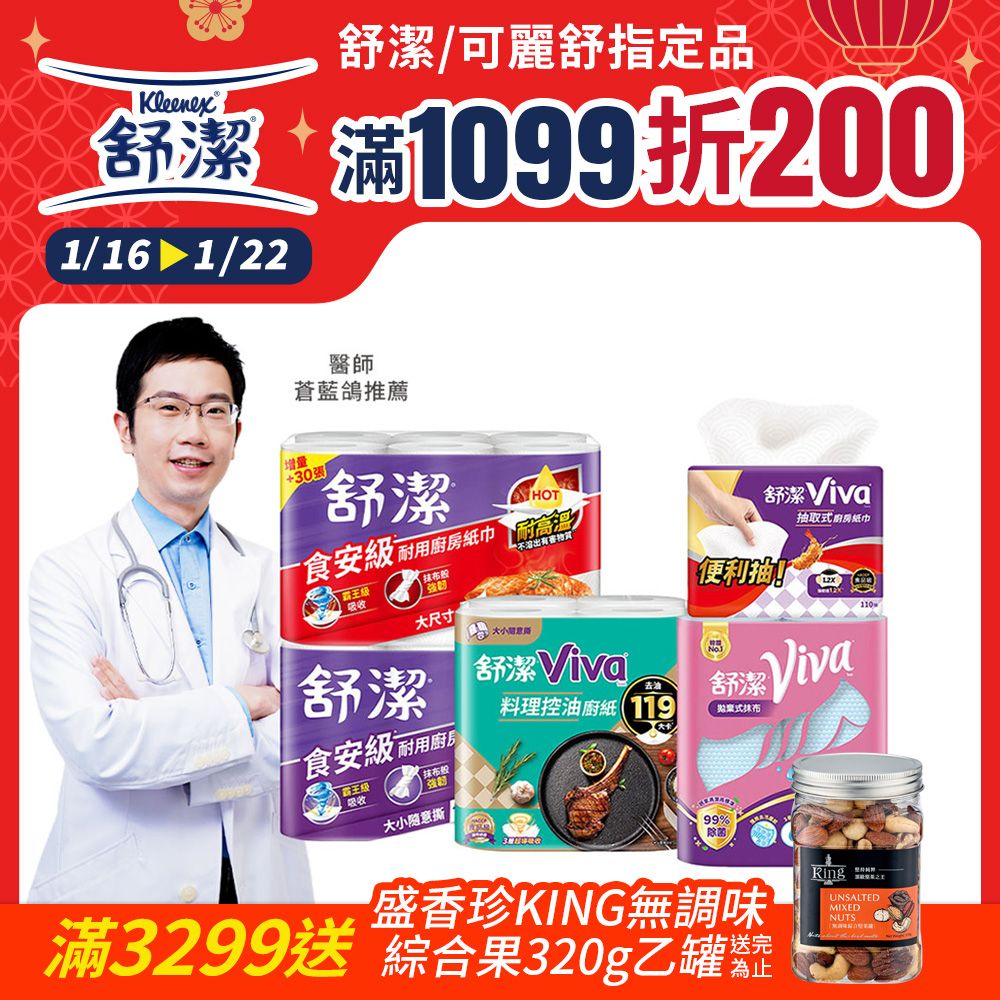 Kleenex 舒潔  Viva 廚房紙巾 大小隨意撕/速效/抽取式/料理控油/拋棄式抹布 箱購