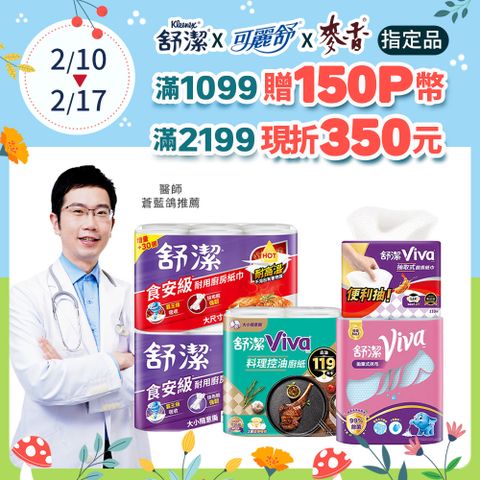 Kleenex 舒潔 Viva 廚房紙巾 大小隨意撕/速效/抽取式/料理控油/拋棄式抹布 箱購