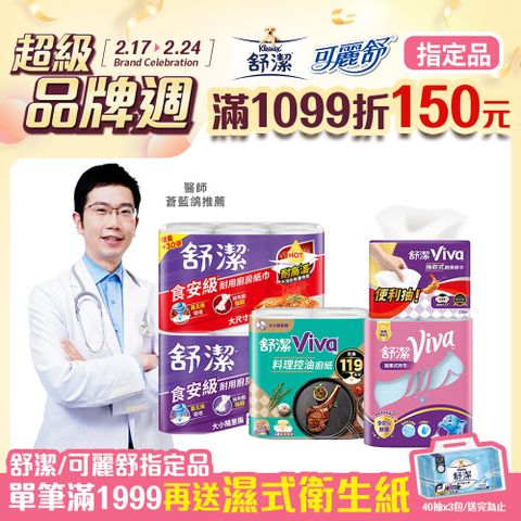 Kleenex 舒潔 Viva 廚房紙巾 大小隨意撕/速效/抽取式/料理控油/拋棄式抹布 箱購