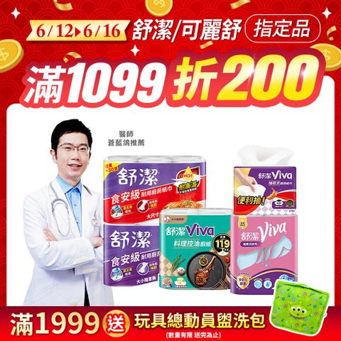舒潔 Viva 廚房紙巾 大小隨意撕/速效/抽取式/料理控油/拋棄式抹布 箱購