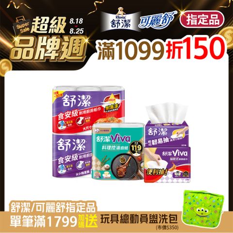 舒潔 Viva 廚房紙巾 大小隨意撕/速效/抽取式/料理控油/拋棄式抹布 箱購