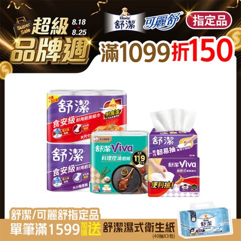 舒潔 Viva 廚房紙巾 大小隨意撕/速效/抽取式/料理控油/拋棄式抹布 箱購