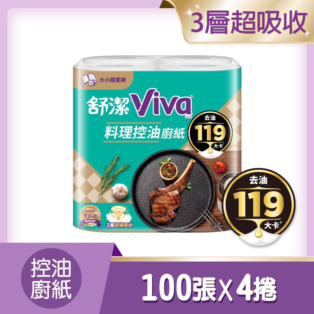 Kleenex 舒潔  Viva 廚房紙巾 大小隨意撕/速效/抽取式/料理控油/拋棄式抹布 箱購