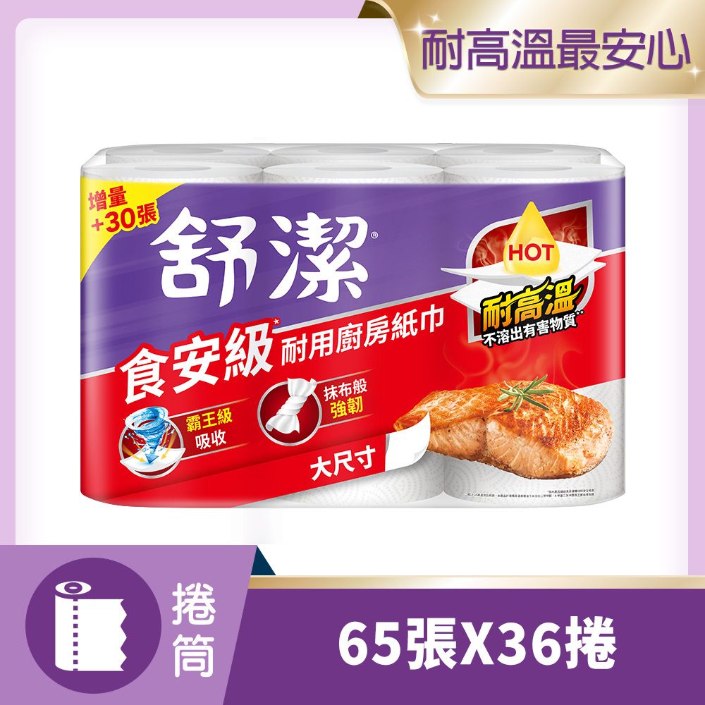 Kleenex 舒潔  Viva 廚房紙巾 大小隨意撕/速效/抽取式/料理控油/拋棄式抹布 箱購