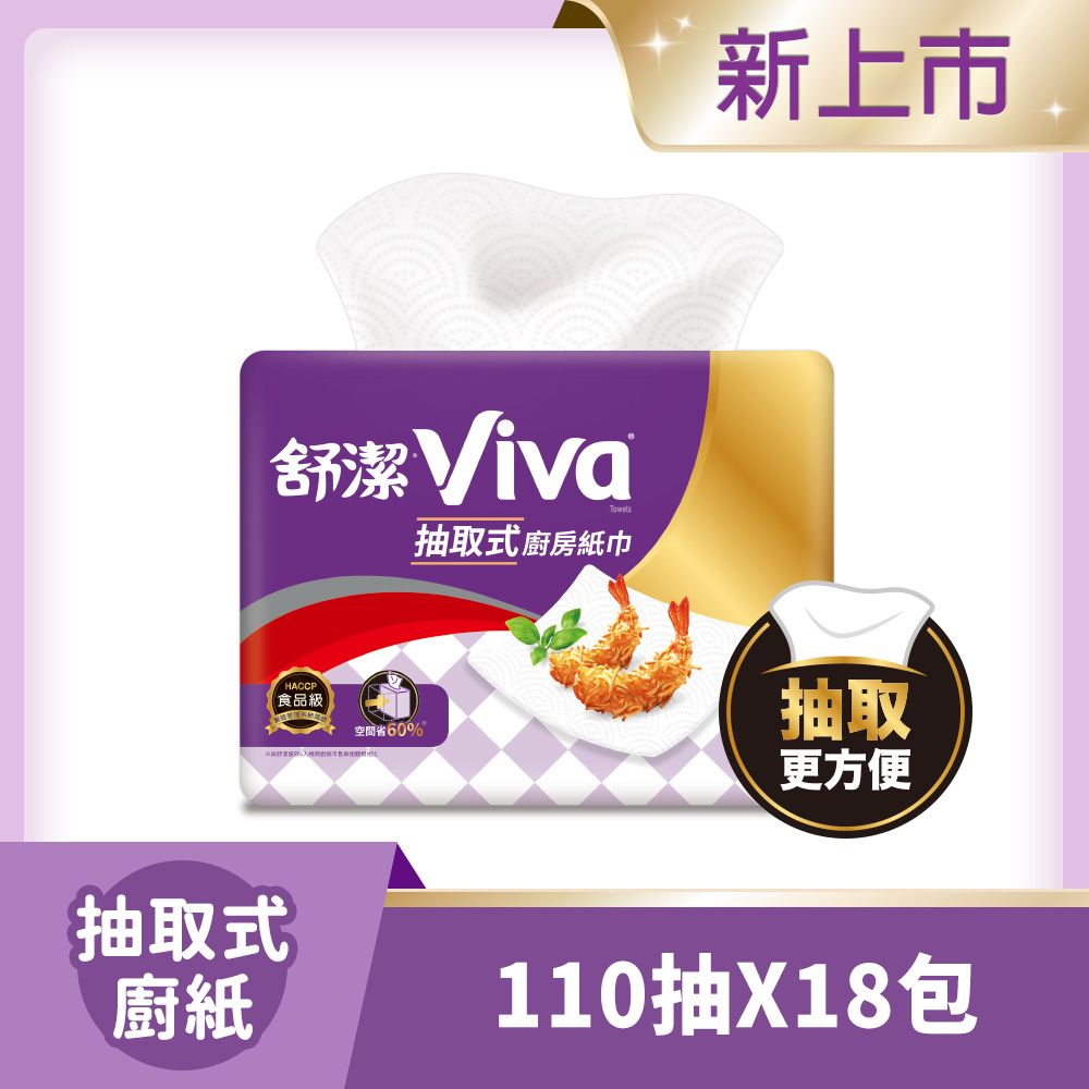 Kleenex 舒潔  Viva 廚房紙巾 大小隨意撕/速效/抽取式/料理控油/拋棄式抹布 箱購