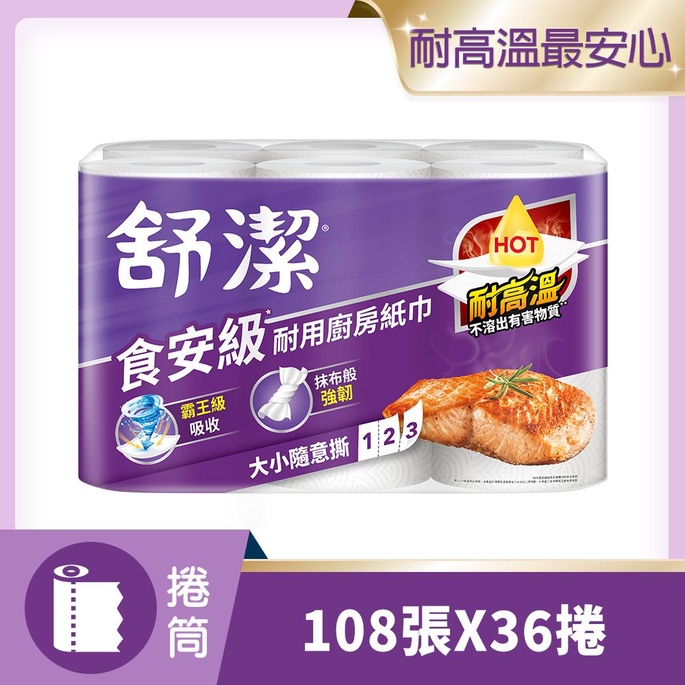 Kleenex 舒潔  Viva 廚房紙巾 大小隨意撕/速效/抽取式/料理控油/拋棄式抹布 箱購