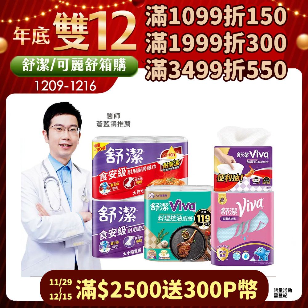 Kleenex 舒潔  Viva 廚房紙巾 大小隨意撕/速效/抽取式/料理控油/拋棄式抹布 箱購