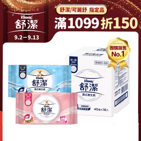 Kleenex 舒潔 濕式衛生紙 一般款/女性專用款-40抽箱購