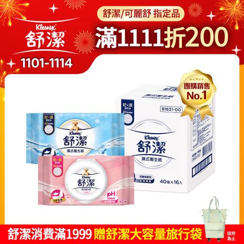 Kleenex 舒潔 濕式衛生紙 一般款/女性專用款-40抽箱購