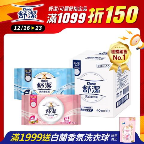 Kleenex 舒潔 濕式衛生紙 一般款/女性專用款-40抽箱購