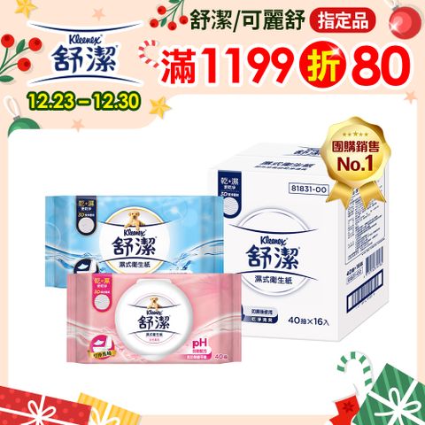 Kleenex 舒潔 濕式衛生紙 一般款/女性專用款-40抽箱購