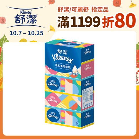 Kleenex 舒潔 溫和柔感盒裝面紙(一般/福到翁版) 180抽x5盒x10串/箱