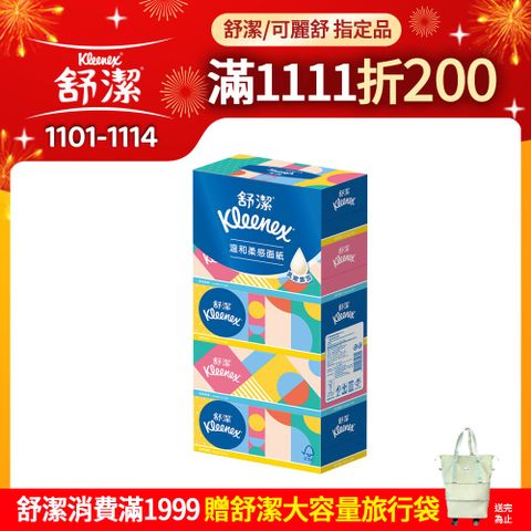 Kleenex 舒潔 溫和柔感盒裝面紙(一般/福到翁版) 180抽x5盒x10串/箱