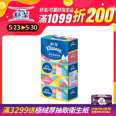 舒潔 溫和柔感盒裝面紙 180抽x5盒x10串/箱