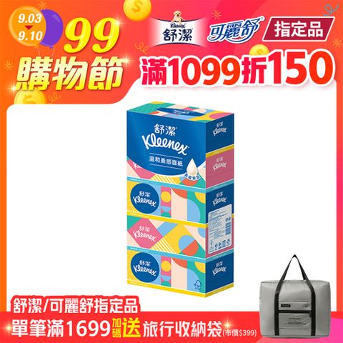 舒潔 溫和柔感盒裝面紙 180抽x5盒x10串/箱