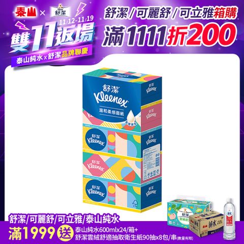 舒潔 溫和柔感盒裝面紙 180抽x5盒x10串/箱