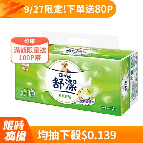 Kleenex 舒潔 棉柔舒適抽取衛生紙100抽x12包x6串/箱