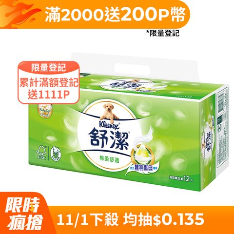 Kleenex 舒潔 棉柔舒適抽取衛生紙100抽x12包x6串/箱