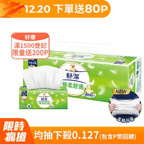 Kleenex 舒潔 棉柔舒適抽取衛生紙100抽x12包x6串/箱