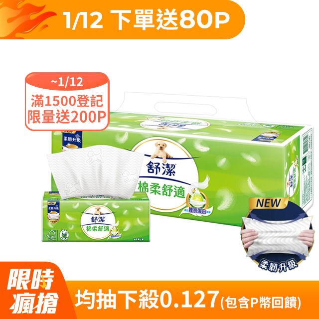 Kleenex 舒潔 棉柔舒適抽取衛生紙100抽x12包x6串/箱