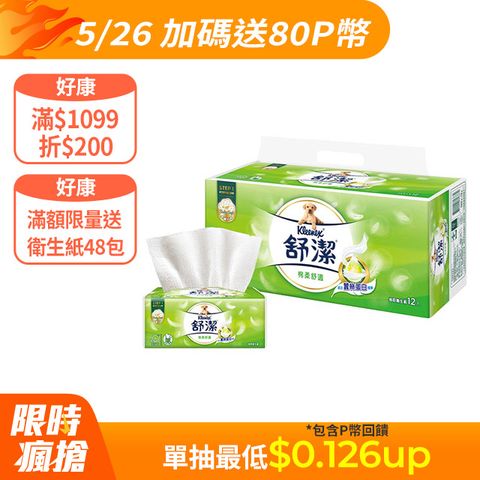 舒潔 棉柔舒適抽取衛生紙 100抽x12包x6串/箱