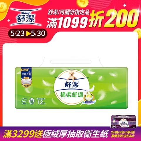 Kleenex 舒潔 棉柔舒適抽取衛生紙100抽x12包x6串/箱