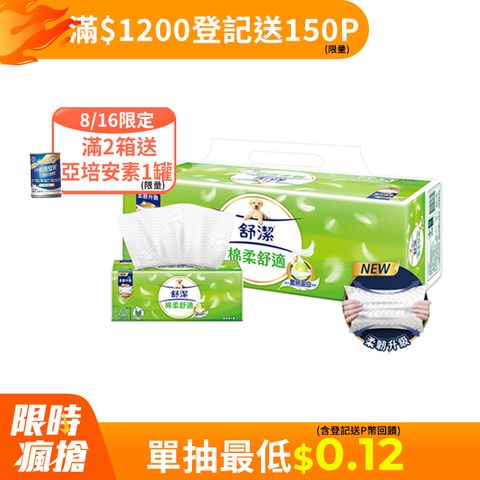 舒潔 棉柔舒適抽取衛生紙 100抽x12包x6串/箱