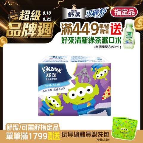 舒潔 旅行包面紙 70抽x4包/串