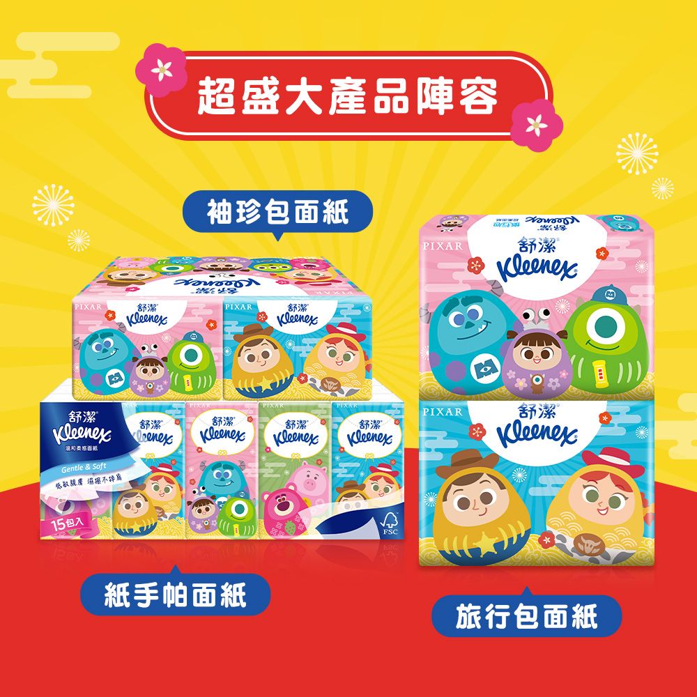 PIXAR舒潔超盛大產品陣容袖珍包面紙PIXAR舒潔PIXAR舒潔PIXAPIXAR舒潔舒潔 Gentle & Soft濕舒潔舒潔舒潔舒潔KleenexKleenexKleenex15包入紙手帕面紙旅行包面紙