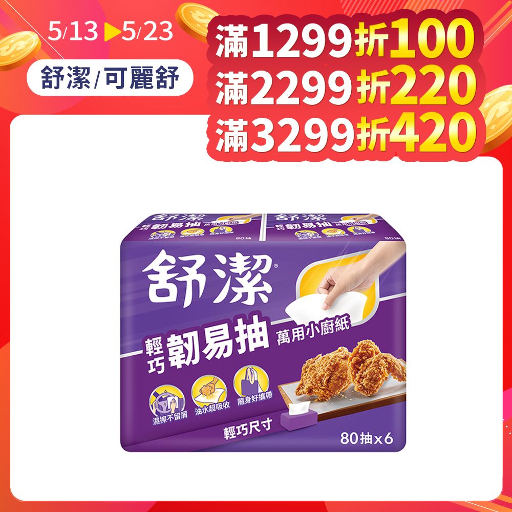 Kleenex 舒潔  輕巧韌易抽萬用小廚紙 80抽x6捲x6串