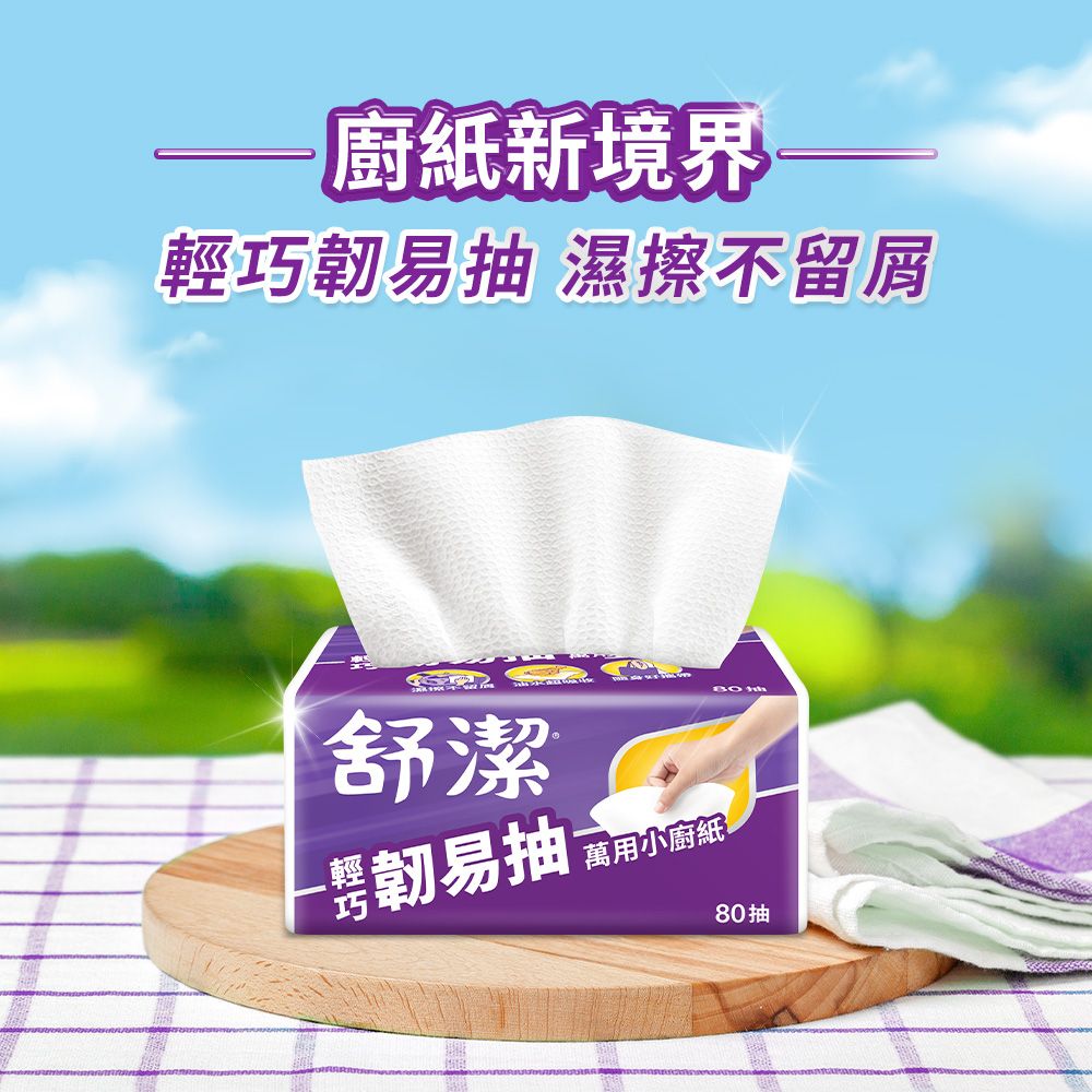 Kleenex 舒潔  輕巧韌易抽萬用小廚紙 80抽x6捲x6串