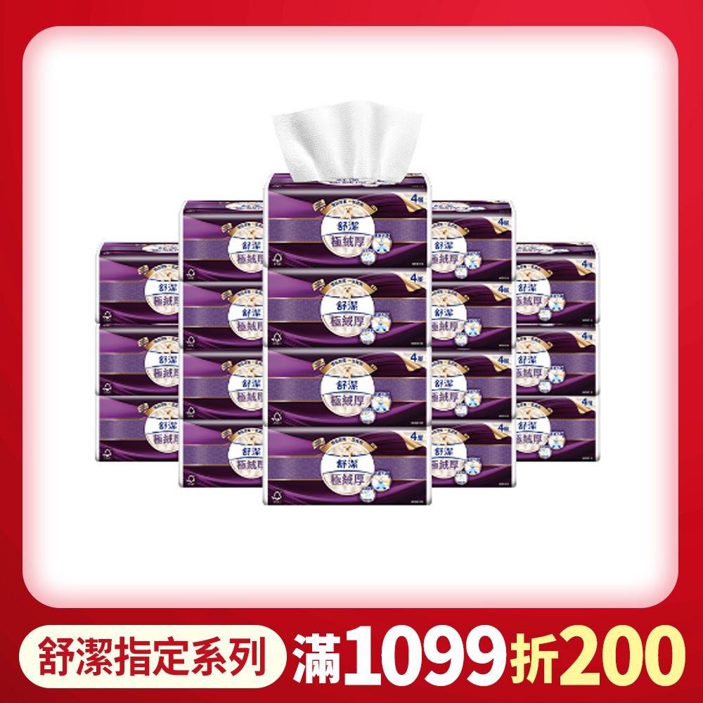 Kleenex 舒潔 極絨厚四層抽取衛生紙 60抽x8包x6串/箱 - PChome 24h購物