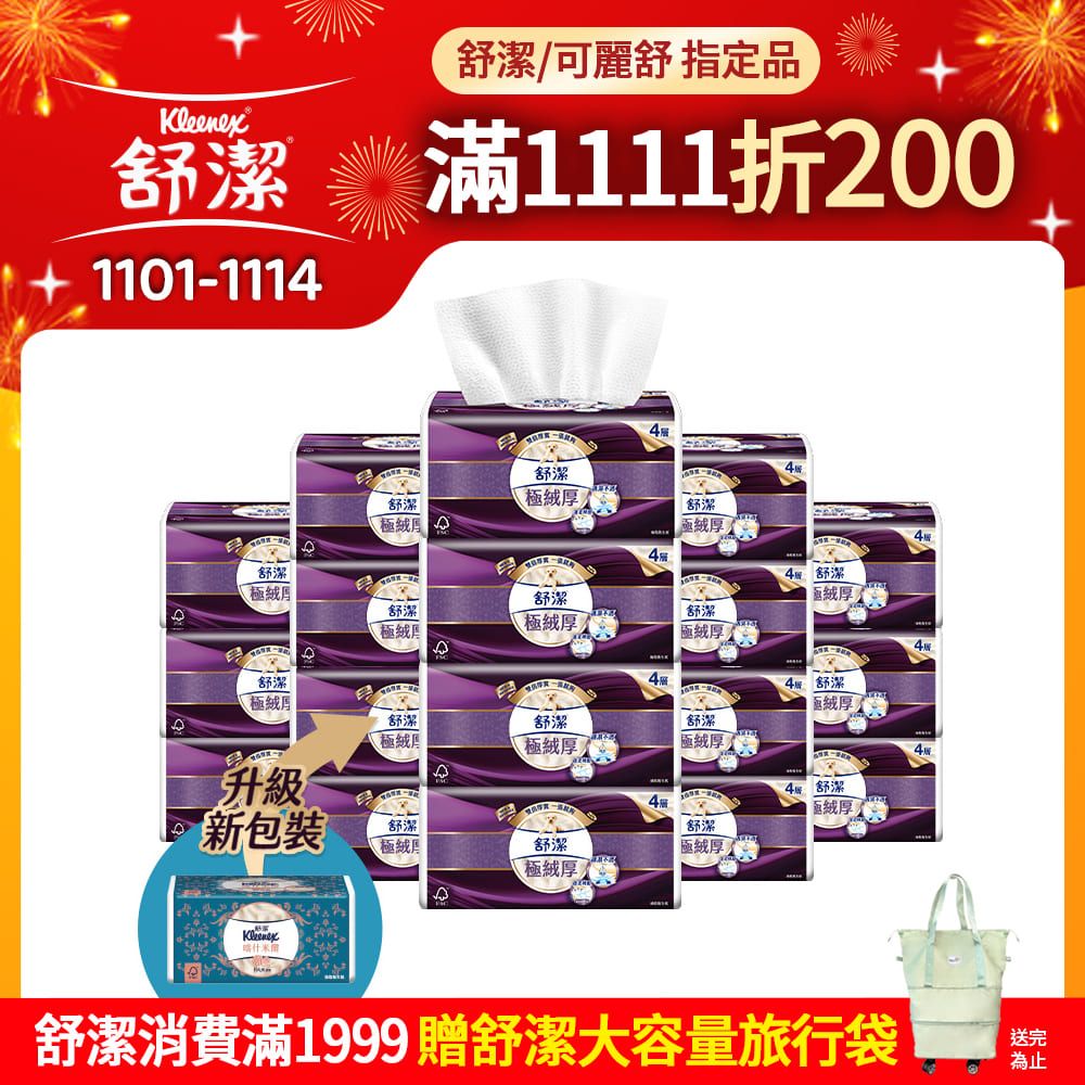 Kleenex 舒潔  極絨厚四層抽取衛生紙 60抽x8包x6串/箱