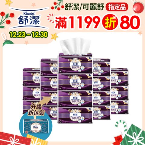 Kleenex 舒潔 極絨厚四層抽取衛生紙 60抽x8包x6串/箱