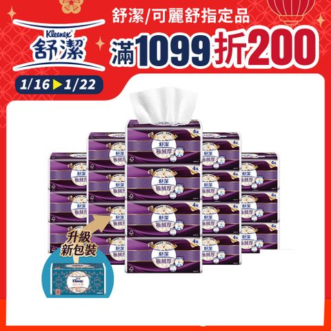 Kleenex 舒潔 極絨厚四層抽取衛生紙 60抽x8包x6串/箱