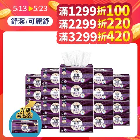 舒潔 極絨厚抽取衛生紙 60抽x8包x6串/箱