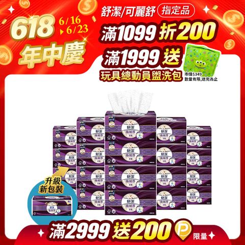 舒潔 極絨厚抽取衛生紙 60抽x8包x6串/箱