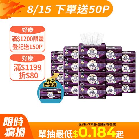 舒潔 極絨厚抽取衛生紙 60抽x8包x6串/箱