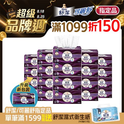 舒潔 極絨厚抽取衛生紙 60抽x8包x6串/箱