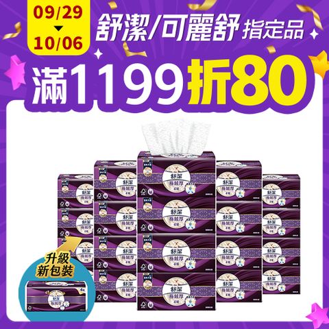 舒潔 極絨厚抽取衛生紙 60抽x8包x6串/箱