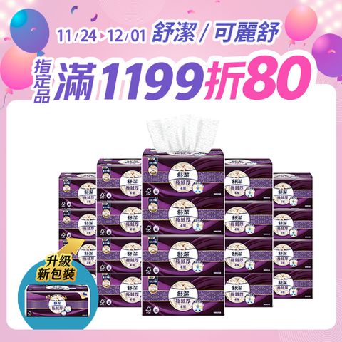 舒潔 極絨厚抽取衛生紙 60抽x8包x6串/箱