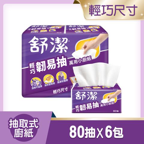 Kleenex 舒潔 輕巧韌易抽萬用小廚紙 80抽x6包