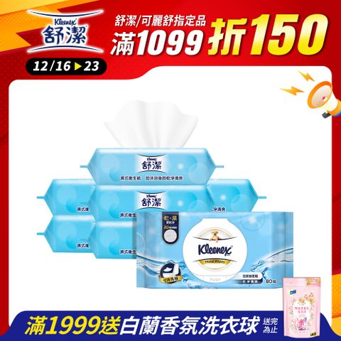 Kleenex 舒潔 加蓋濕式衛生紙80抽x8包/箱