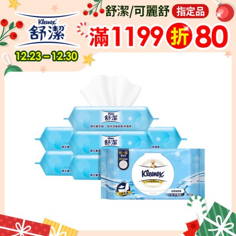 Kleenex 舒潔 加蓋濕式衛生紙80抽x8包/箱