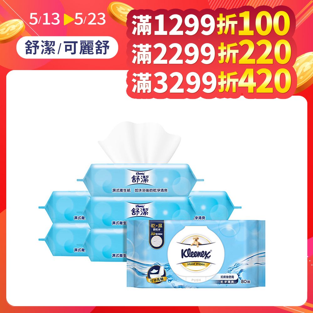 Kleenex 舒潔  加蓋濕式衛生紙80抽x8包/箱