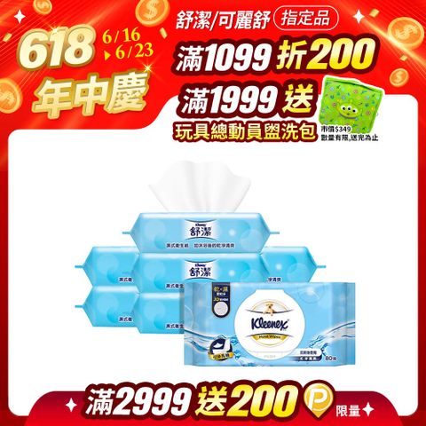 舒潔 加蓋濕式衛生紙80抽x8包/箱
