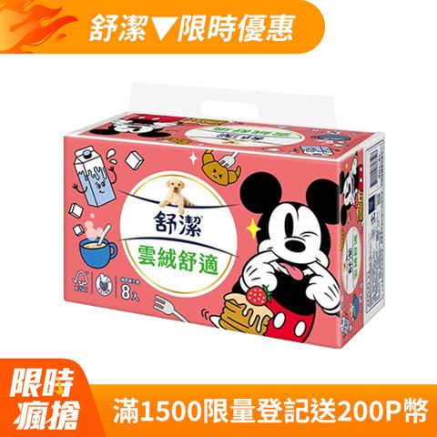 Kleenex 舒潔 雲絨舒適抽取衛生紙 90抽X8包X8串