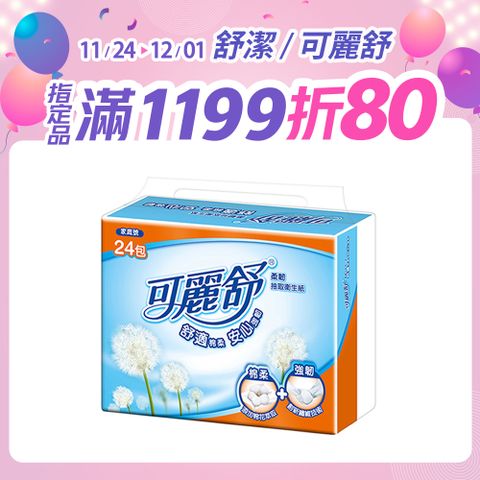 可麗舒 柔韌抽取衛生紙 加量版/一般版 24包x3串/箱