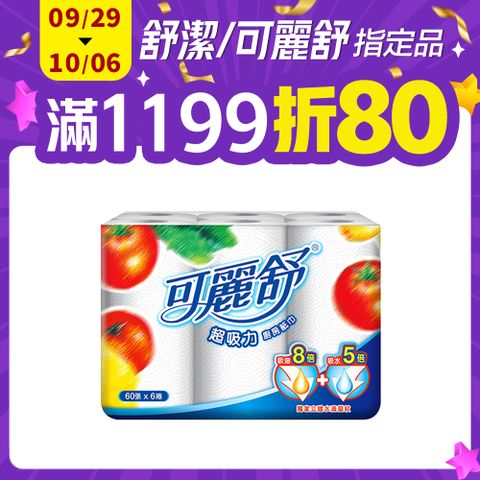 可麗舒 廚房紙巾 60張x6捲x6串/箱