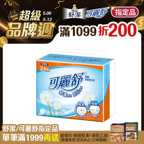 可麗舒 柔韌抽取衛生紙 加量版/一般版 24包x3串/箱